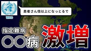 なぜ世界であの難病患者が激増しているのか
