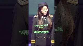 #양지은 #이태이 #빈지게 #트롯열차 마음을 건네는 듯한 눈빛 ,노래 속에 스며든 따뜻한 감성!!, 사랑을 노래하는 시간속으로 함께해요! #미스앤미스터트롯 #트로트 #지은사랑