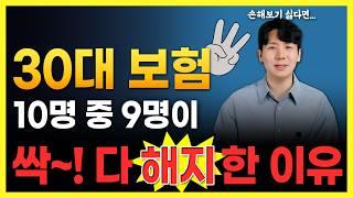 30대보험 이 영상 하나로 끝내기! 이렇게 하시면 200점!!