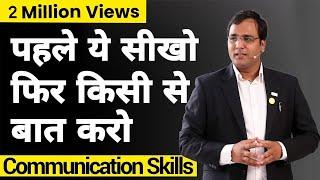 इस सलाह को बहुत गम्भीरता से लें । Communication Skill | BSR