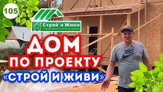 Отличный проект "СТРОЙ и ЖИВИ" дом 8х10 | Чем закрыть цоколь дома?