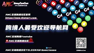 2022年跨境电商/tiktok等出海圈正在热推的导航网站——tkstart.com