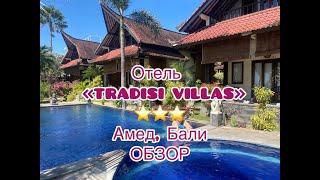 Отель "Tradisi Villas" Амед, Бали. Обзор номеров и территории.