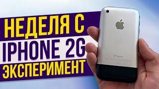Неделя с самым первым айфоном: iPhone 2G - Эксперимент! Как себя показывает в 2020 году?