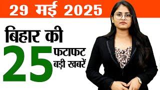 Bihar news today samachar live of 29th May 2025.PM modi roadshow in patna bihar,ASO BPSC Vacancy.