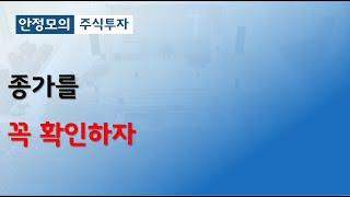 [주식]종가를 꼭 확인하자 밥초이 강의(20250621토)주식 주식투자 주식강의 주식공부 주식초보 주식단타 주식고수 단타매매