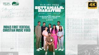 SETTAIGALIL MARAITHU India’s First Vertical Christian Music Video | Benny John Joseph