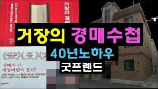 굿프렌드의 혼이담긴 "거장의 경매수첩"을 읽어드립니다. l 월천대사TV