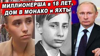 "ЛЮБИМАЯ ДОЧЬ ПУТИНА" - Что известно про внебрачную наследницу Путина - Луизу Розову