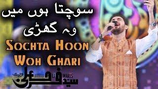 Sochta Hoon Woh Ghari| Beautiful Naat By Farhan Ali Waris | Ramazan 2018 | Aplus | CB2