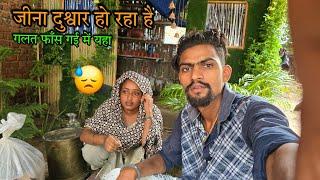 मेरा यहां रहना दुश्वार हो गया है | sad couple | में यहा रह नहीं पाउंगी |