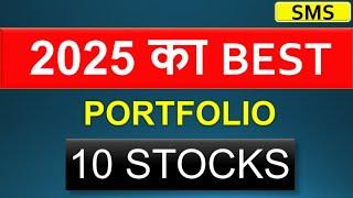 Best Portfolio 2025 | Top 10 Stocks To Buy | Shares To Buy Now | Multi Bagger Share | Portfolio 2024