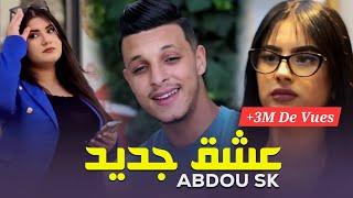 Abdou Sk 2024 ( 3ach9 Jdid / عشق جديد ) Clip Vidéo