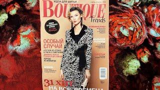 Видеообзор журнала BOUTIQUE 11 12 2024 ноябрь декабрь 2024 (video review of the magazine BOUTIQUE)