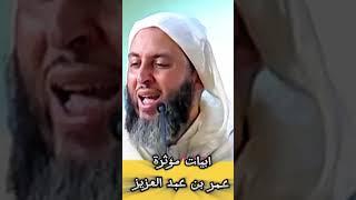 كلام مؤثر جدا للشيخ سعيد الكملي #محبي_الشيخ_سعيد_الكملي #سعيد_الكملي #الكملي #المغرب #religion