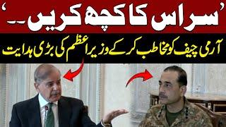 PM Shehbaz Sharif Say COAS Asim Munir Ki Ahem Guftugo | Apex Committee Meeting | Pakistan News