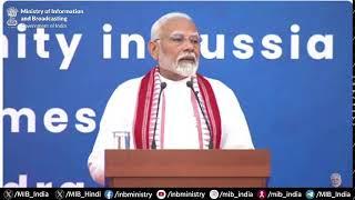 PM Modi attends community programme in Moscow, Russia