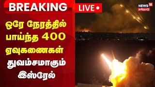 LIVE: IRAN Launches 400 Ballestic Missiles | Israel Iran War Live | Iran Attacks Israel | N18G