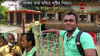 Behind Untold History  Of Pagla Baba Temple | Wow | Famous Temple in Kolkata