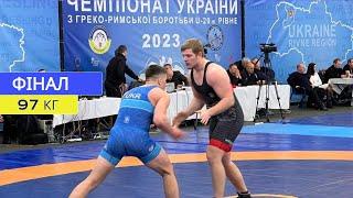 Луб - Головатий (97) / Фінал Чемпіонату України з греко-римської боротьби U20