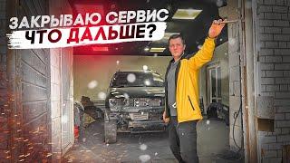 Я потерял всё! Закрываю покраску. От маляра до бизнесмена! Новый проект.