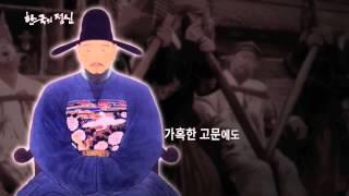 NATV 국회방송 한국의 정신 일편단심으로 지킨 충의와 절의 매죽헌 성삼문