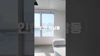 인천신축빌라 석남역 2억원대 실입주금 1500만원 방3 화2 고층 엘레베이터3대 #신축빌라매매 #인천신축빌라추천 #빌라분양 #구해줘홈즈 #역세권신축빌라 #석남역빌라