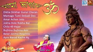 Mama O Bhagne | মামা ও ভাগনে | Bengali Devotional Songs | Sushil Barman, Radhamohan Mallick