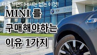 MINI 구매 생각중이신가요? 그럼 이거 무조건 보세요. 영업직원이 알려주지않는 1가지!