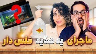 خواهرم و چانا گلدن کبری! ماجرای یه هدیه ی خاص