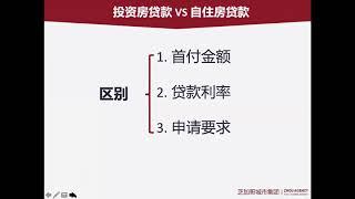 投资房贷款和自住房贷款的区别