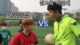 슛팅1짱 VS 거지 재대결 [거지축구 7화]