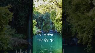 나의 평생에 가장 복된 일은 내가 예수님을 만난 것이라 #찬양