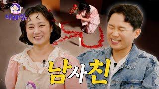 양세형ㅣ그래서 나랑 결혼 할 거야? 말 거야? [나래식] EP.07