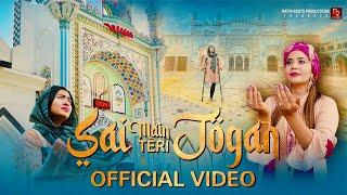 Sai Main Teri Jogan (Official Video) | Sonali Dogra | Latest Sufi Song | Nakodar Sai Laddi Shah ji