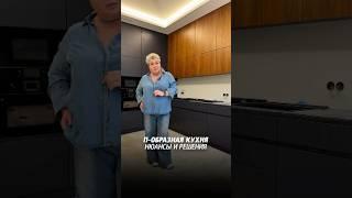 Обзор п-образной кухни в современном интерьере #кухня