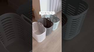 공간이 부족할 때 #살림 #살림꿀팁 #정리정돈 #빨래바구니 #수납 #내돈내산