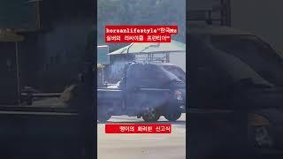 "리싸이클의 선두 주자 한국Mz 실버" #auto #한류 #50세 #전국40대 #mz #실버 #시니어 #korean #여행 #music #리싸이클