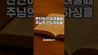 6월17일 “이것이 바른 길이니 이리로 가라”