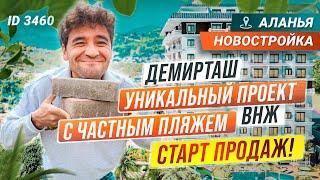 Эксклюзивный проект! Квартиры в Турции от застройщика Liga Real Estate. Недвижимость в рассрочку ВНЖ