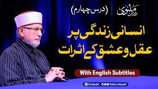 Dars e Masnavi | Ep 4 | The Effects of Intellect and Love on Human Life | Dr Tahir-ul-Qadri