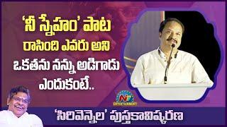 R.P.Patnaik Speech At Padma Shri 'Sirivennela Seetharama Sastry' Jayanthi Celebrations | NTV ENT