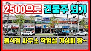 급매물 나도 건물주 포항 상가매매 상가건물매매 환호동 506번지 1층 포항부동산 포항상가매매 포항 구분 상가 매매,포항 상가주택 #착한부동산tv