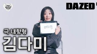 [NINE HEART PICKS] 왓츠 인 마이 홈? 집순이 김다미가 소개하는 집에 없어서는 안 될 아홉가지의 것들!