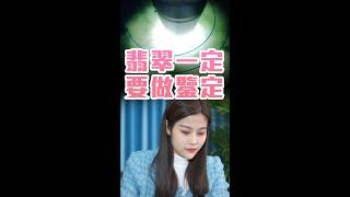 假翡翠肉眼能看得出来吗|玉|玉石|珠寶|手鐲