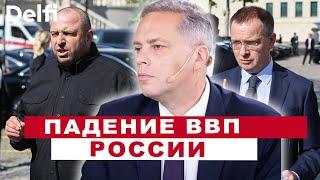 Эфир Delfi с Владимиром Миловым: итоги Стамбула, почему начал падать российский ВВП?