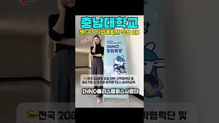 충남대학교 창업지원단 #한국강사교육협회 #미래교육아카데미 #챗gpt강사 #김진희 #ai강사맞수다 #ai교육 #챗gpt사용법