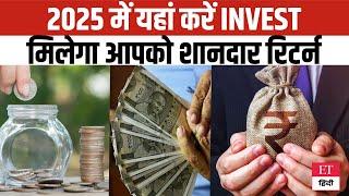 Bank FD vs Bonds:  2025 में Invest के लिए क्या है बेहतर ? यहां मिलेगा शानदार रिटर्न | ET Hindi