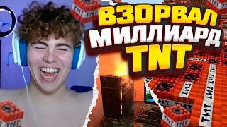 ПРОСТОМАЛЫЙ ВЗОРВАЛ 1 МИЛЛИАРД TNT НА СТРИМЕ!!! А В МЕСТЕ С НИМИ И КОМПЬЮТЕР С БАХОЙ!!!