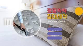 침대 매트리스세척